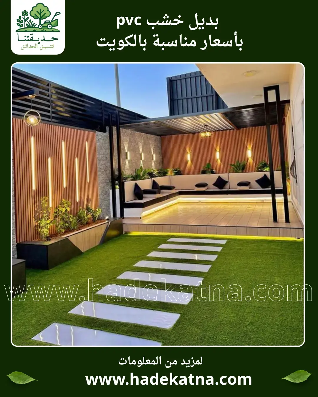 تركيب بديل الخشب بالكويت مقاوم للحرارة والرطوبة بجودة عالية