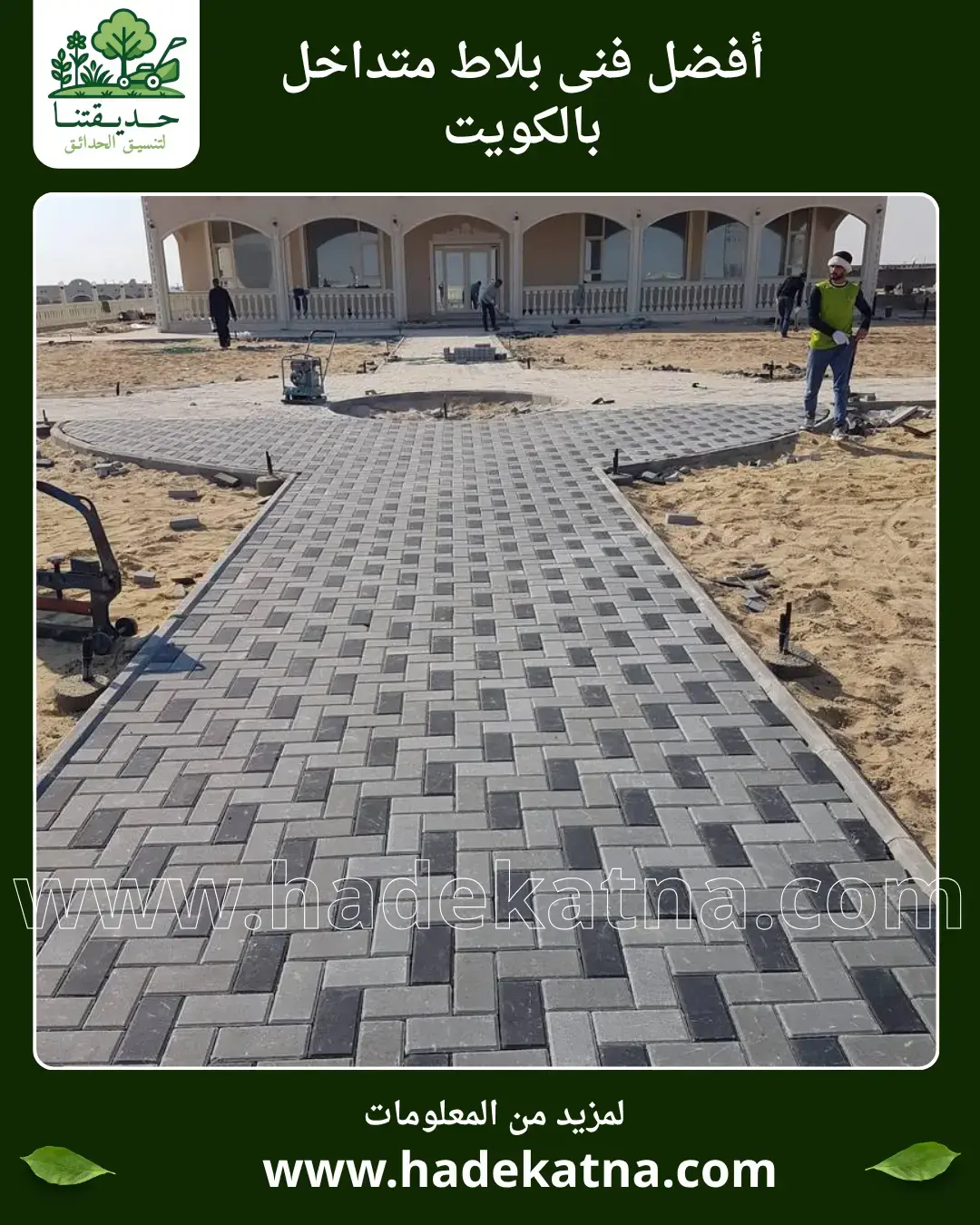 تركيب بلاط متداخل مع ضمان الجودة والأسعار المناسبة