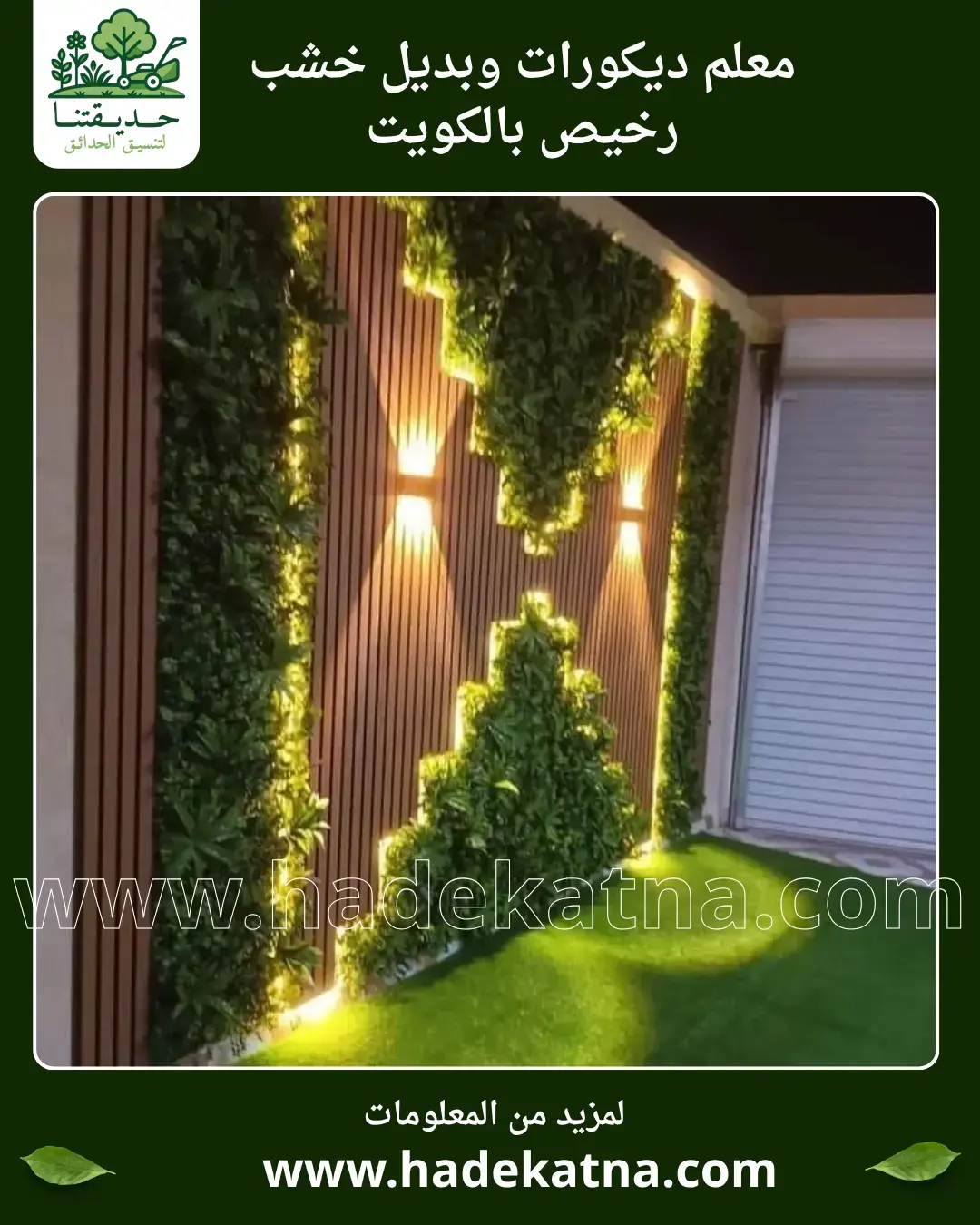 تركيب مظلات حدائق بالكويت مقاومة للحرارة والغبار بأسعار مناسبة