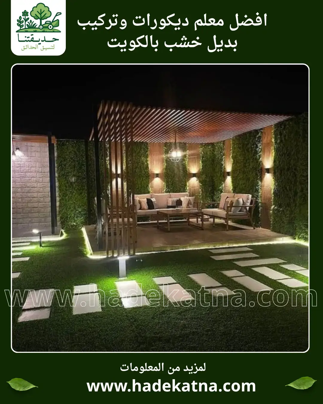 تنفيذ أرضيات بديل الخشب بالكويت تصاميم حديثة وضمان جودة