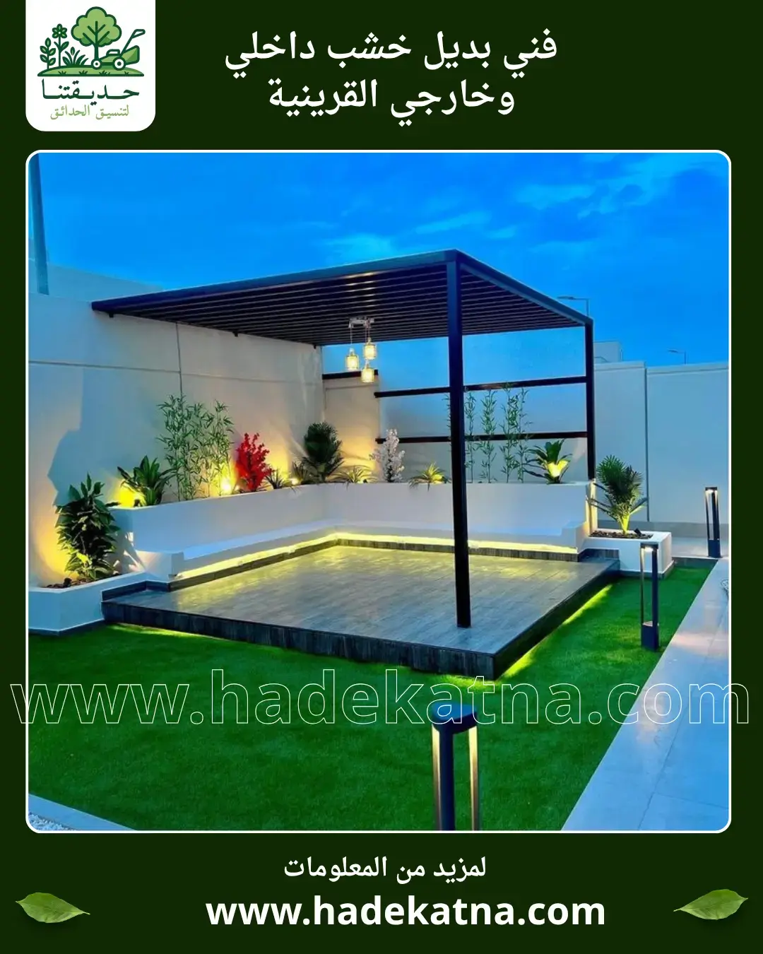 تركيب بديل خشب PVC في محافظة الفروانية