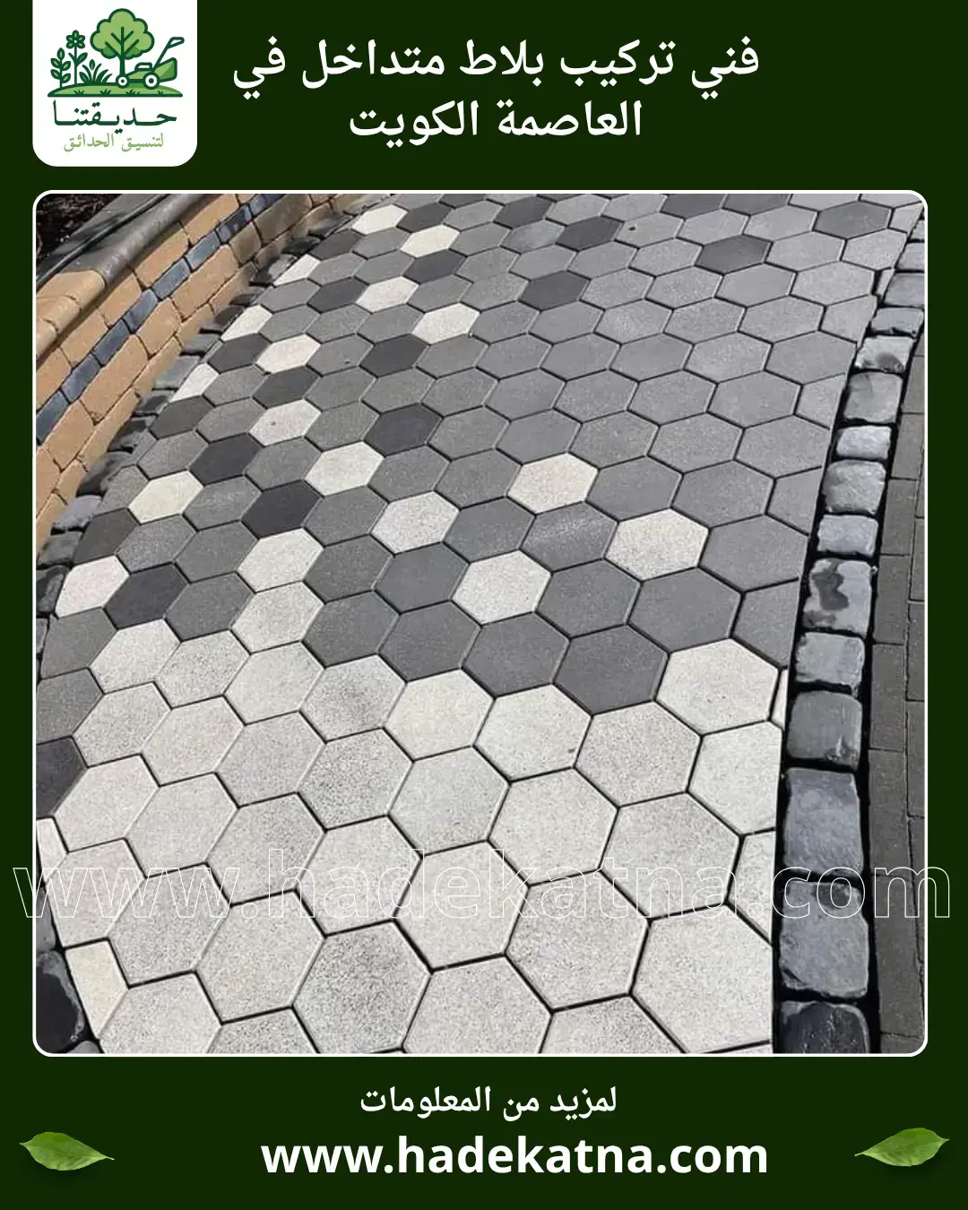 فني تركيب بلاط متداخل في  العاصمة