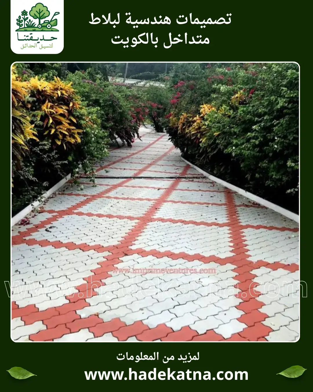 تركيب بلاط متداخل بتصميمات هندسية جذابة