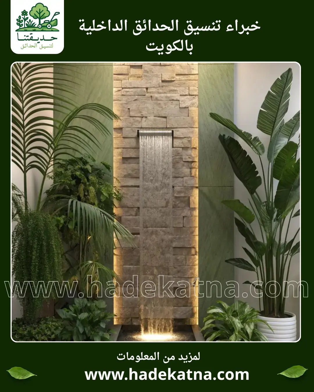 تجهيز حدائق الكويت بالكامل فريق تنفيذ احترافي بأسعار تنافسية