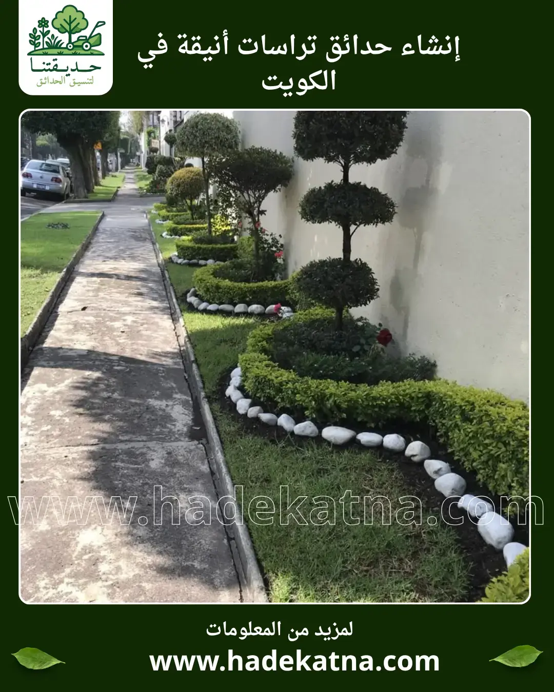 تنفيذ حدائق الأسطح والتراسات في الكويت تصميم عصري يناسب طقس الكويت